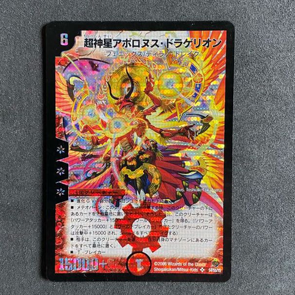 【初期・良品】超神星アポロヌス・ドラゲリオン
