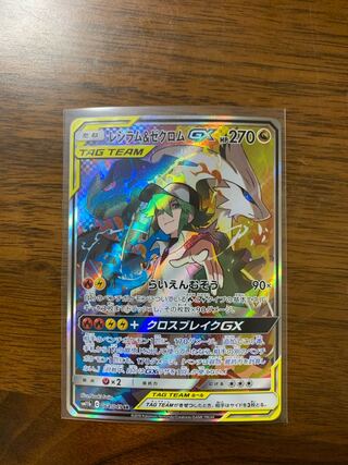 レシラム&ゼクロムGX SRとRR