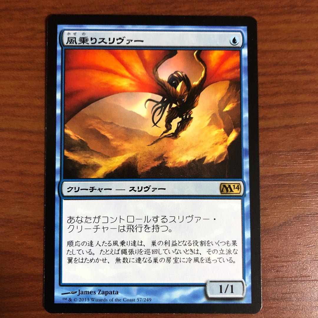 風乗りスリヴァー 日 M14 1枚