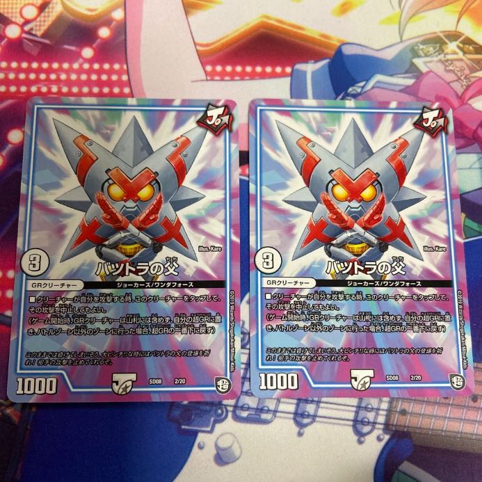 バツトラの父 2枚セット
