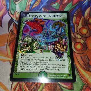 ドラグハリケーン・エナジー