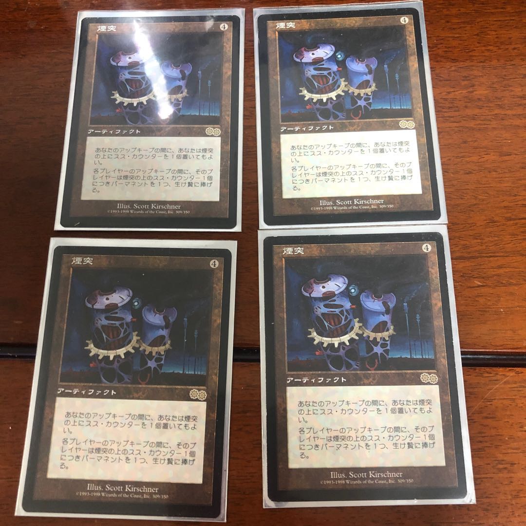 煙突　4枚セット