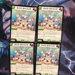 タイクタイソンズ ４枚 微キズ ②