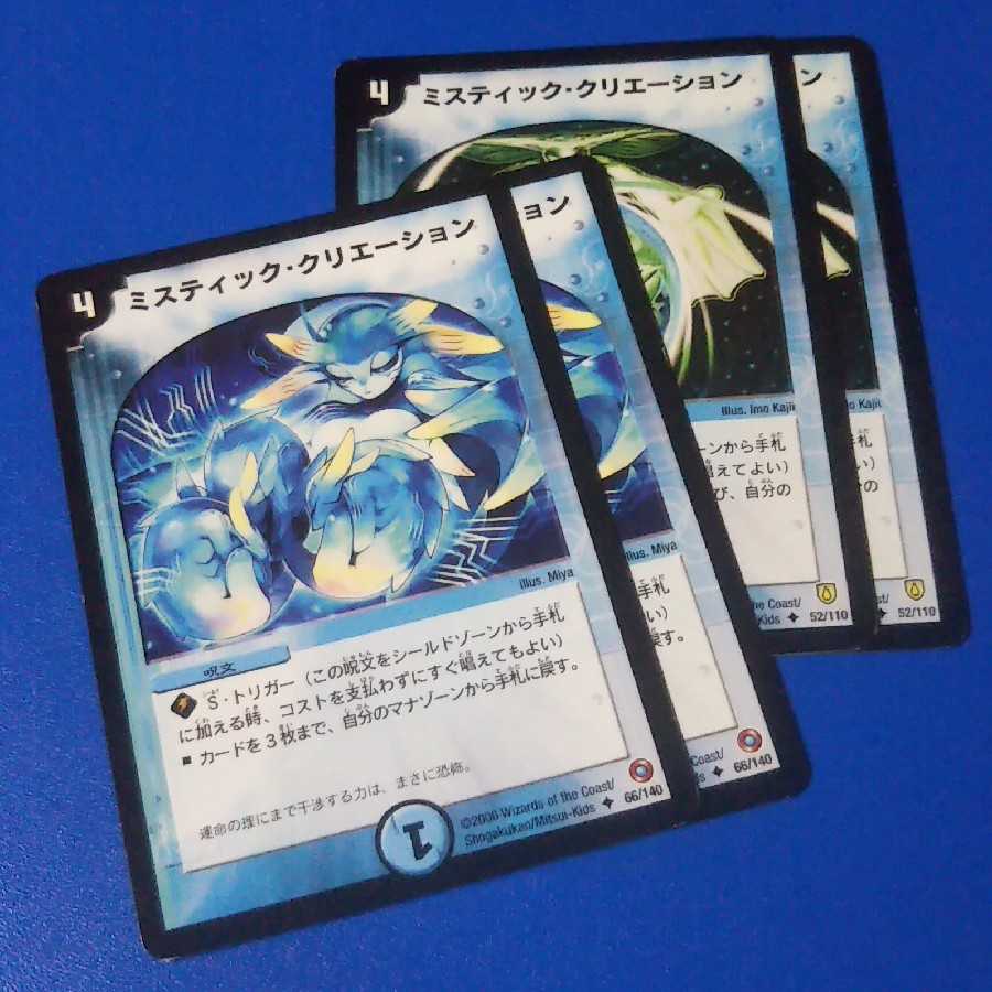 傷あり ミスティック・クリエーション 4枚【管理番号k2】