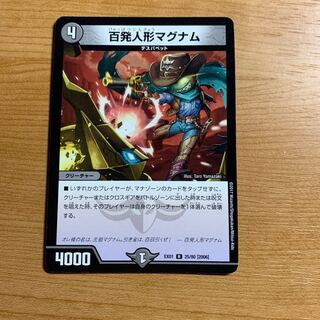 百発人形マグナム