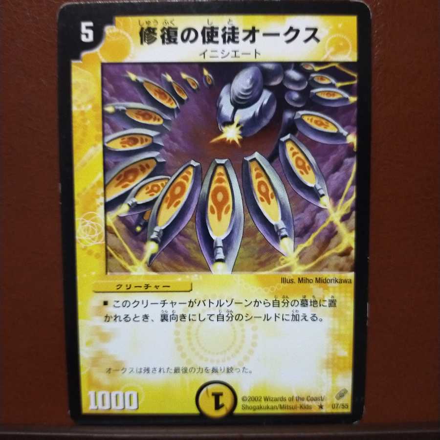 old3576セット割引　修復の使徒オークス