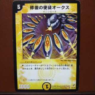 old3576セット割引　修復の使徒オークス