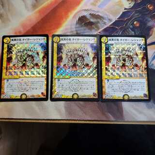 真実の名 タイガー・レジェンド 3枚セット