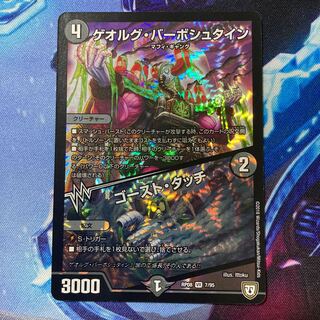 ゲオルグ・バーボシュタイン｜ゴースト・タッチ