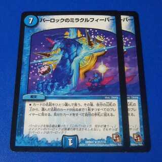 傷あり　パーロックのミラクルフィーバー　2枚【管理番号k2】