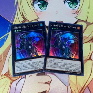 幻影騎士団ブレイクソード スーパーレア　2枚