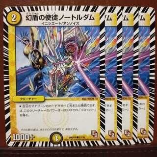 old3579セット割引　幻盾の使徒ノートルダム