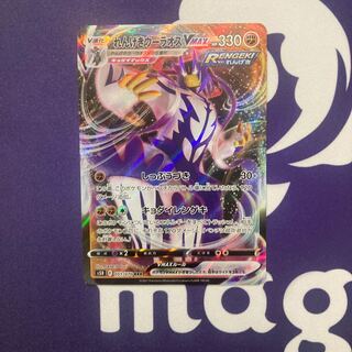 れんげきウーラオスVMAX RRR