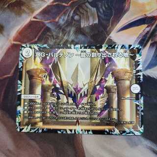 DG-パルテノン -龍の創り出される地-