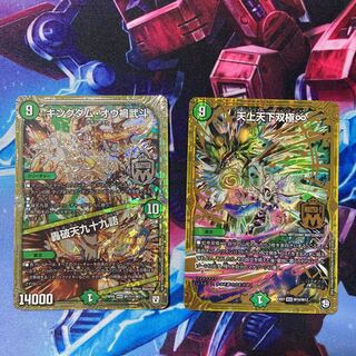 キングダム・オウ禍武斗｜轟破天九十九語、天上天下双極♾