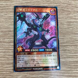 幻撃竜ミラギアス