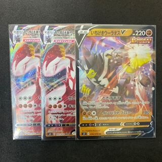 いちげきウーラオスVMAXセット