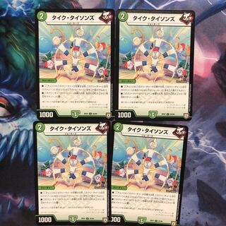 タイクタイソンズ ４枚 ④