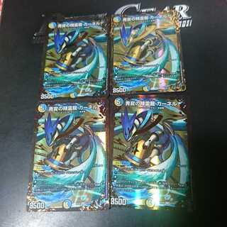 青寂の精霊龍 カーネル