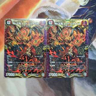 鬼ヶ王魔 エンド・ジャオウガ 2枚セット