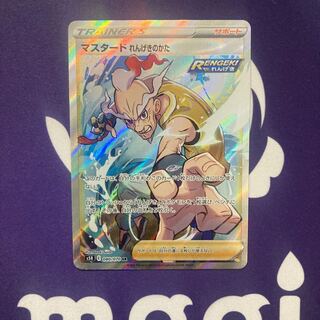 マスタード れんげきのかた SR