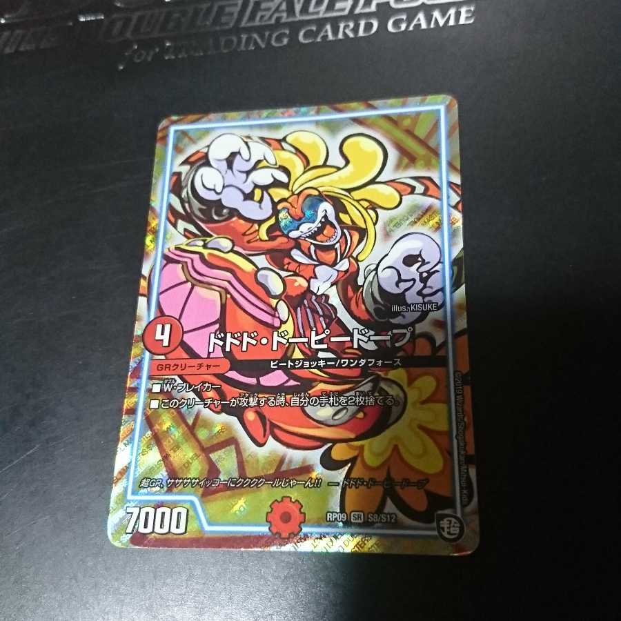 ドドド・ドーピードープ