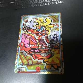 ドドド・ドーピードープ