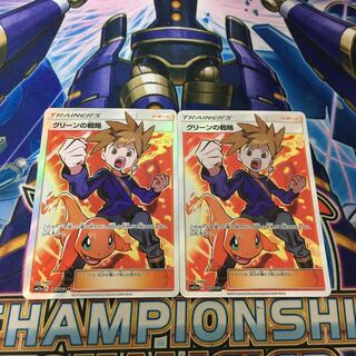 グリーンの戦略 SR 2枚