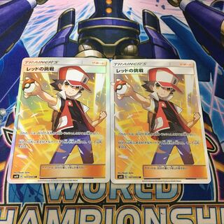 レッドの挑戦 SR