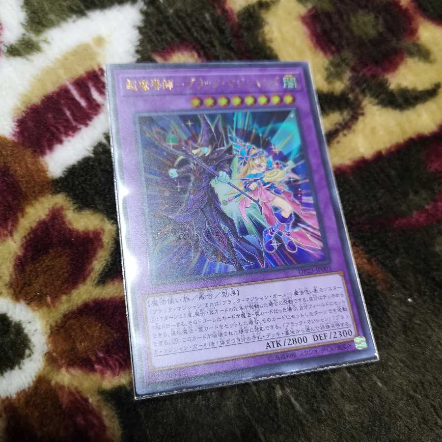 超魔導師-ブラック・マジシャンズ ウルトラレア　DP23-JP001