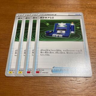 ポケギア3.0 4枚