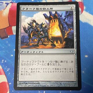 クラーク族の鉄工所　日本語