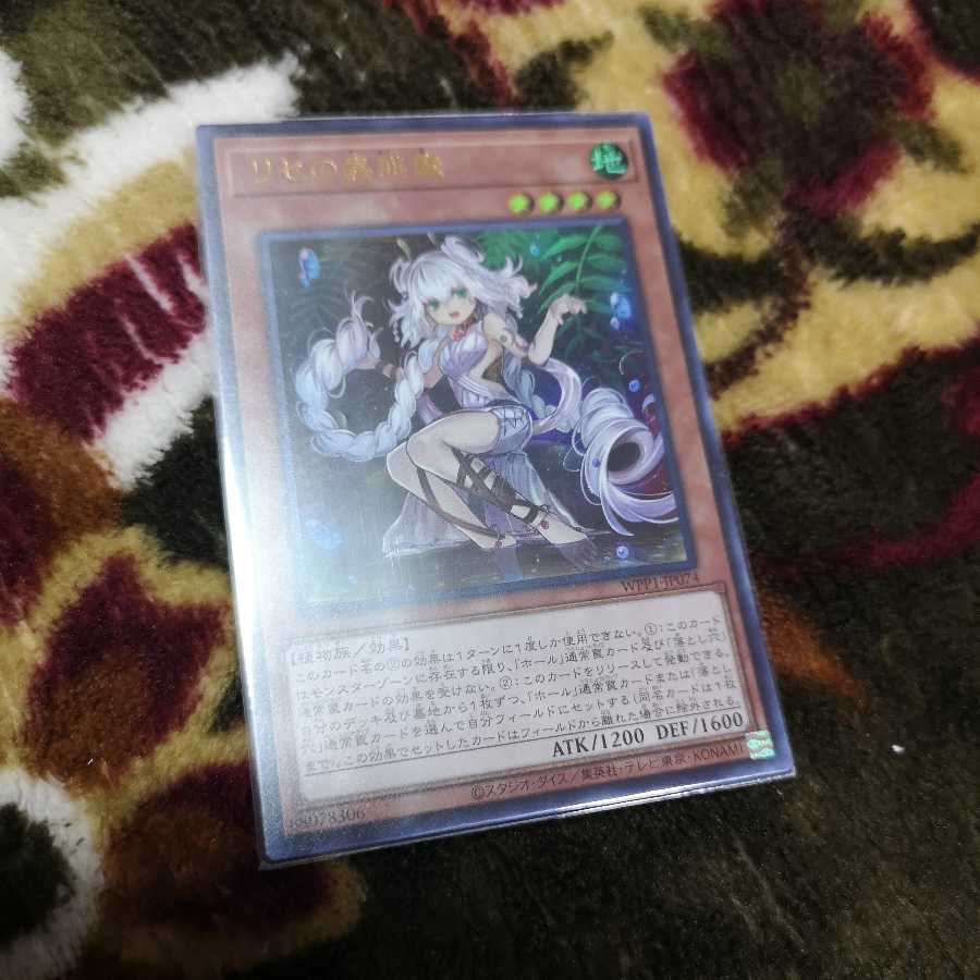 リセの蟲惑魔 ウルトラレア　WPP1-JP074