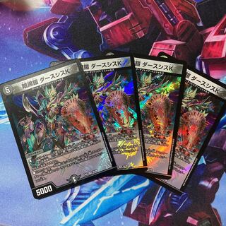 暗黒鎧 ダースシスK 4枚