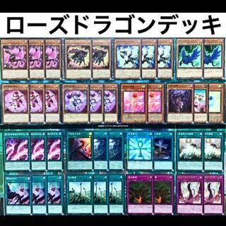遊戯王 ローズドラゴン デッキ 本格構築 スリーブ付き 蠱惑魔デッキ