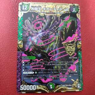 大樹王ギガンディダノス