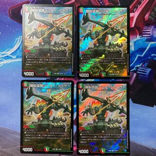 爆裂遺跡シシオー・カイザー　4枚