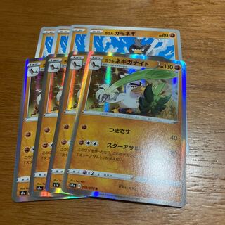 ガラルネギガナイト4枚