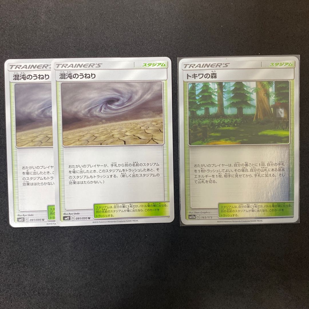 混沌のうねり トキワの森