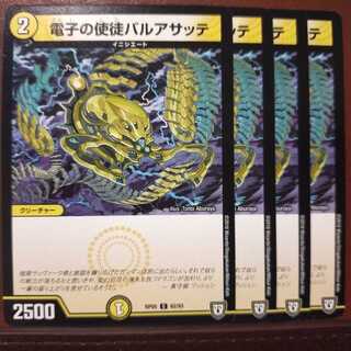 Discount on old3606 set Electronic Apostle Barua Satte