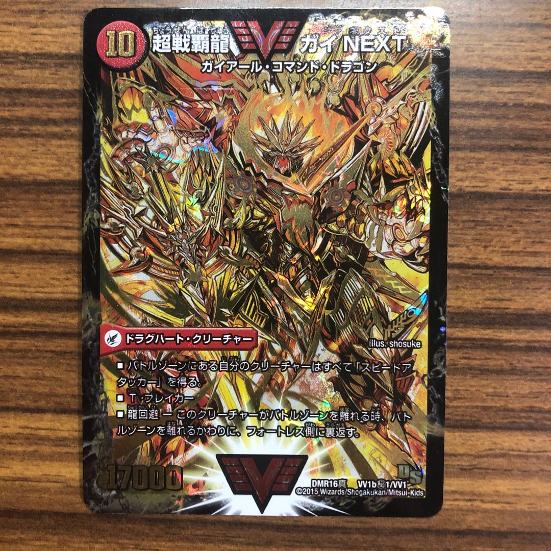 闘将銀河城 ハートバーン｜超戦覇龍 ガイNEXT