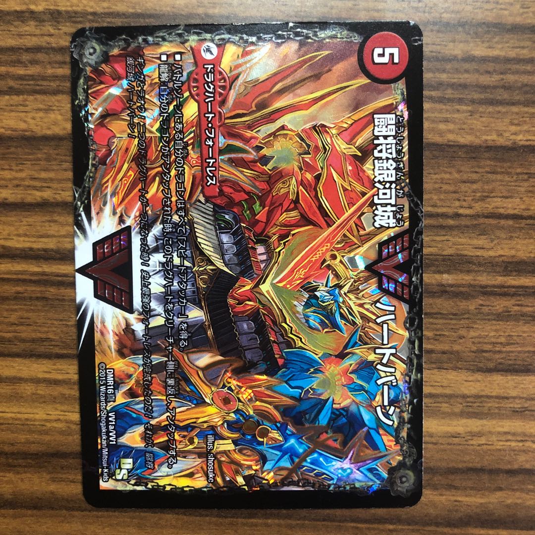 闘将銀河城 ハートバーン｜超戦覇龍 ガイNEXT