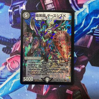 暗黒鎧 ダースシスK