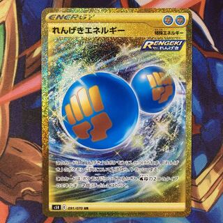 れんげきエネルギー UR