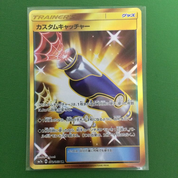 カスタムキャッチャーUR