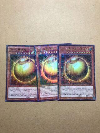 ラーの翼神竜-球体形