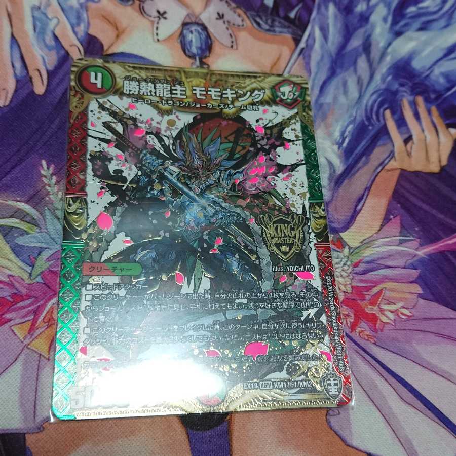 Katsunetsu Ryu-jun Momo King SE Secret 1, for the exclusive use of Nukomaru