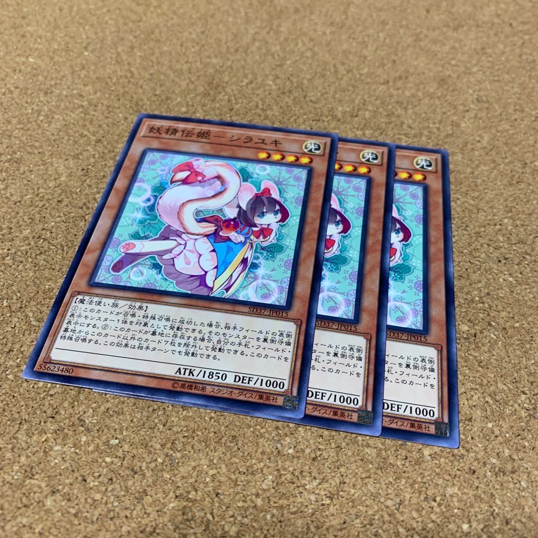 妖精伝姫-シラユキ ノーマル 3枚