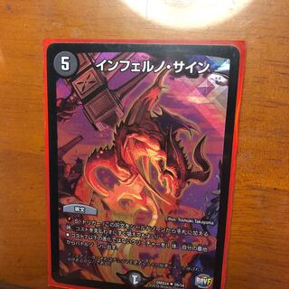 インフェルノ・サイン