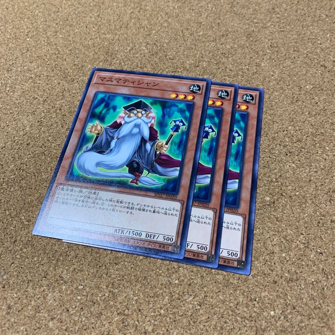 マスマティシャン ノーマル 3枚